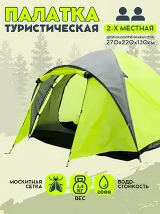 Палатка Virtey Vende-2