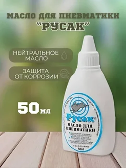 Масло Русак 50мл